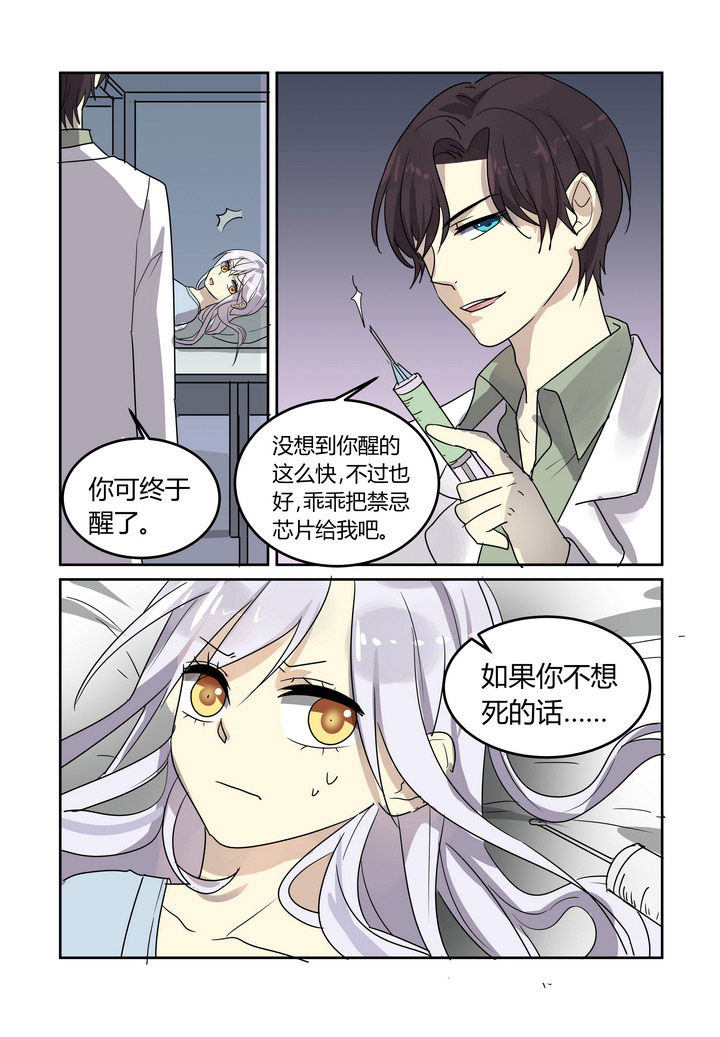 《都市禁忌芯片》漫画最新章节第32章：免费下拉式在线观看章节第【1】张图片