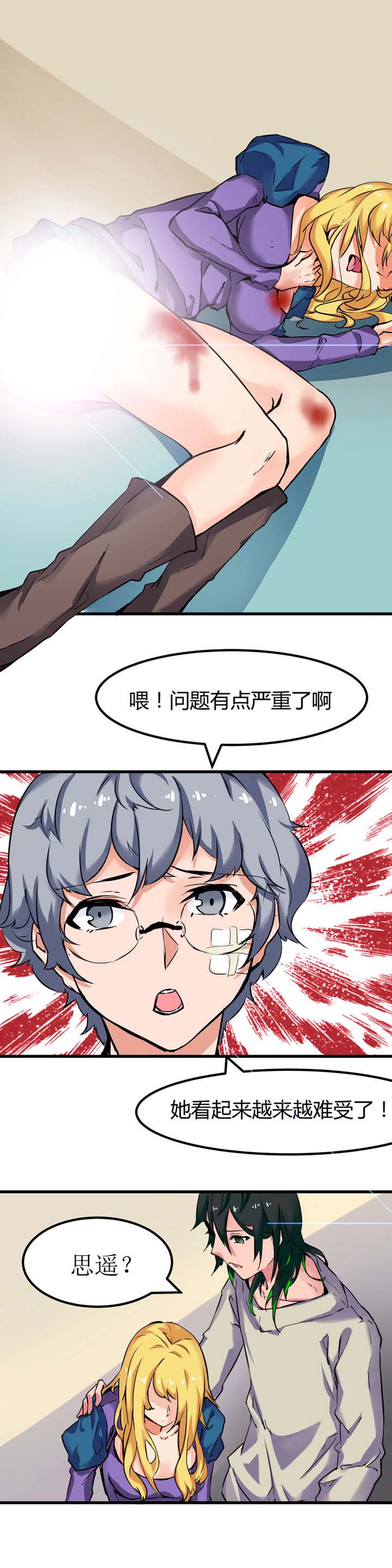 《末日生存指南》漫画最新章节第3章：免费下拉式在线观看章节第【10】张图片