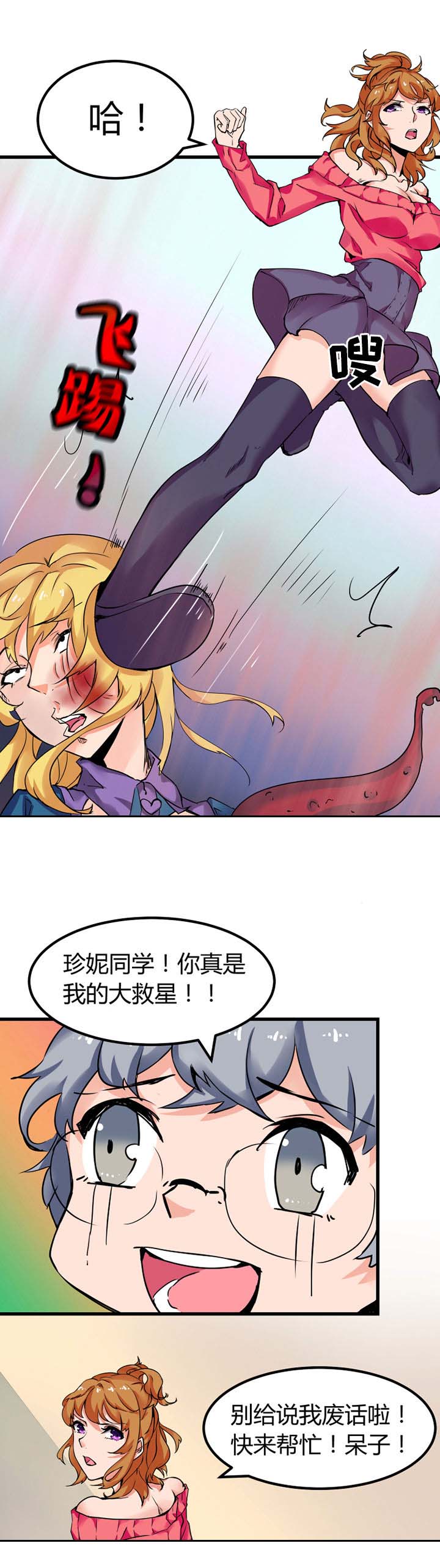 《末日生存指南》漫画最新章节第3章：免费下拉式在线观看章节第【6】张图片