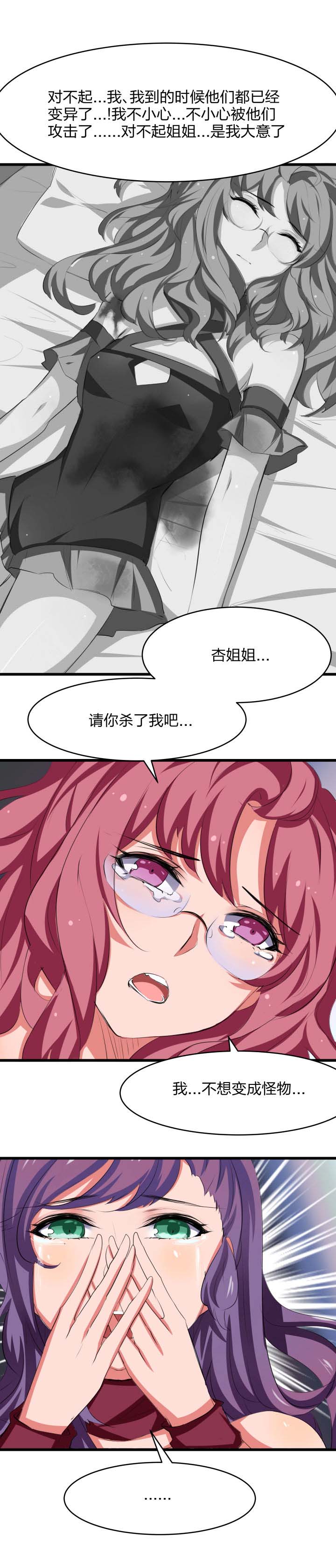 《末日生存指南》漫画最新章节第10章：免费下拉式在线观看章节第【2】张图片