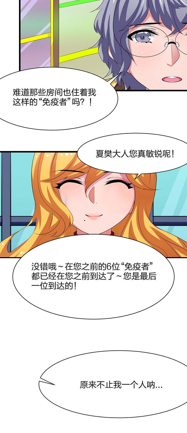 《末日生存指南》漫画最新章节第14章：免费下拉式在线观看章节第【3】张图片