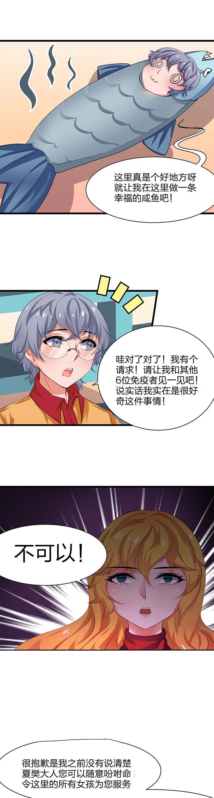 《末日生存指南》漫画最新章节第17章：免费下拉式在线观看章节第【2】张图片