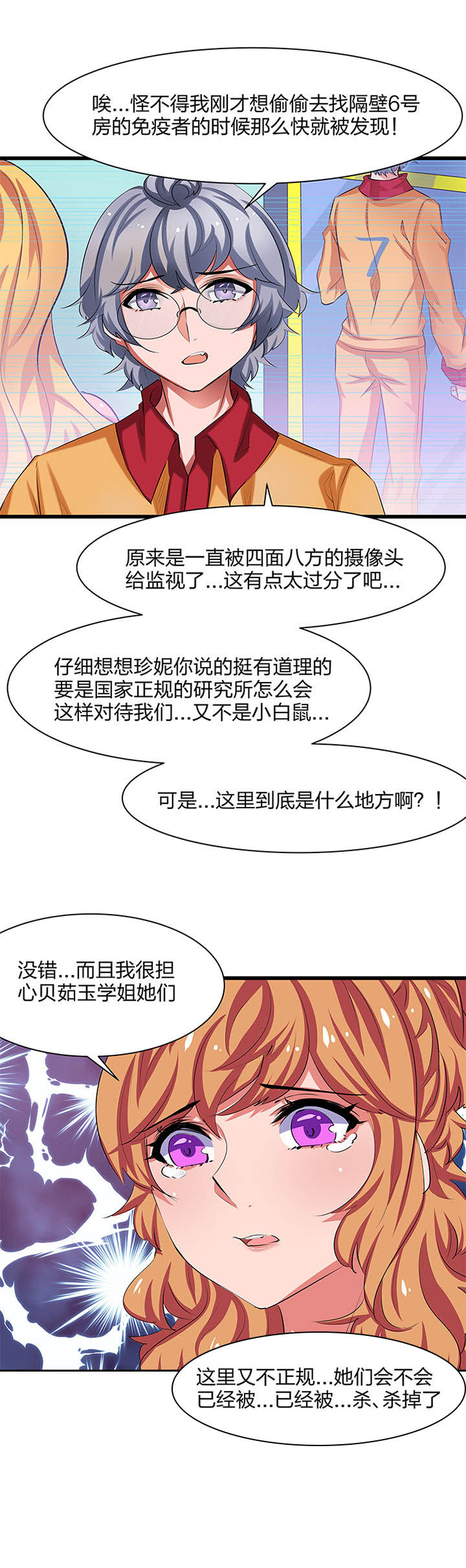 《末日生存指南》漫画最新章节第19章：免费下拉式在线观看章节第【2】张图片