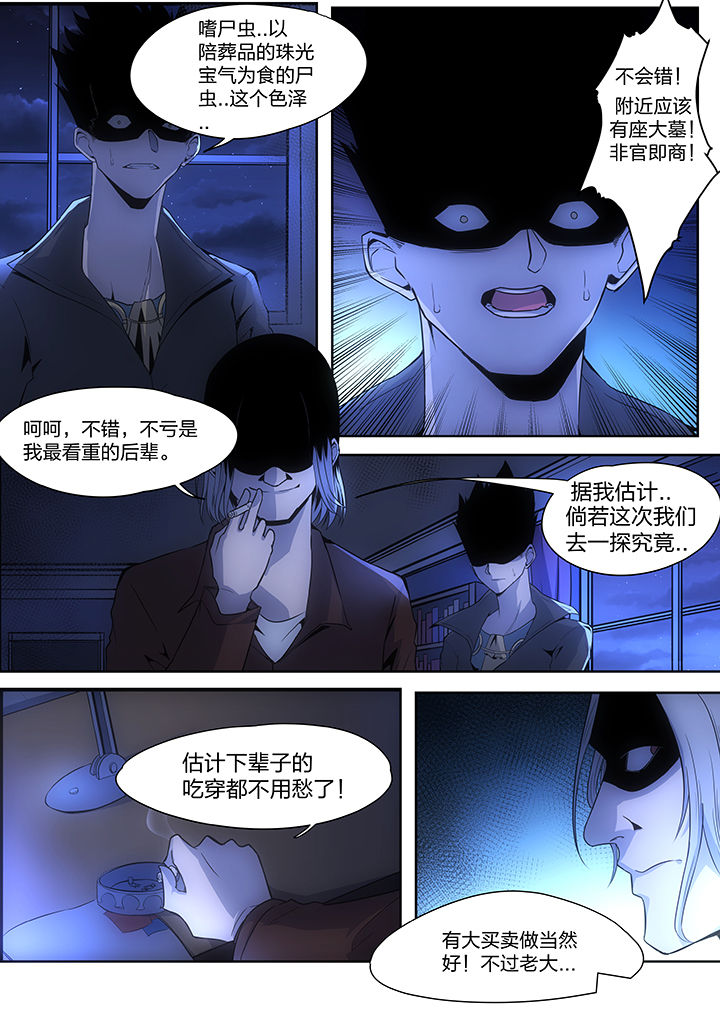 《迷离卷宗》漫画最新章节第1章：免费下拉式在线观看章节第【3】张图片