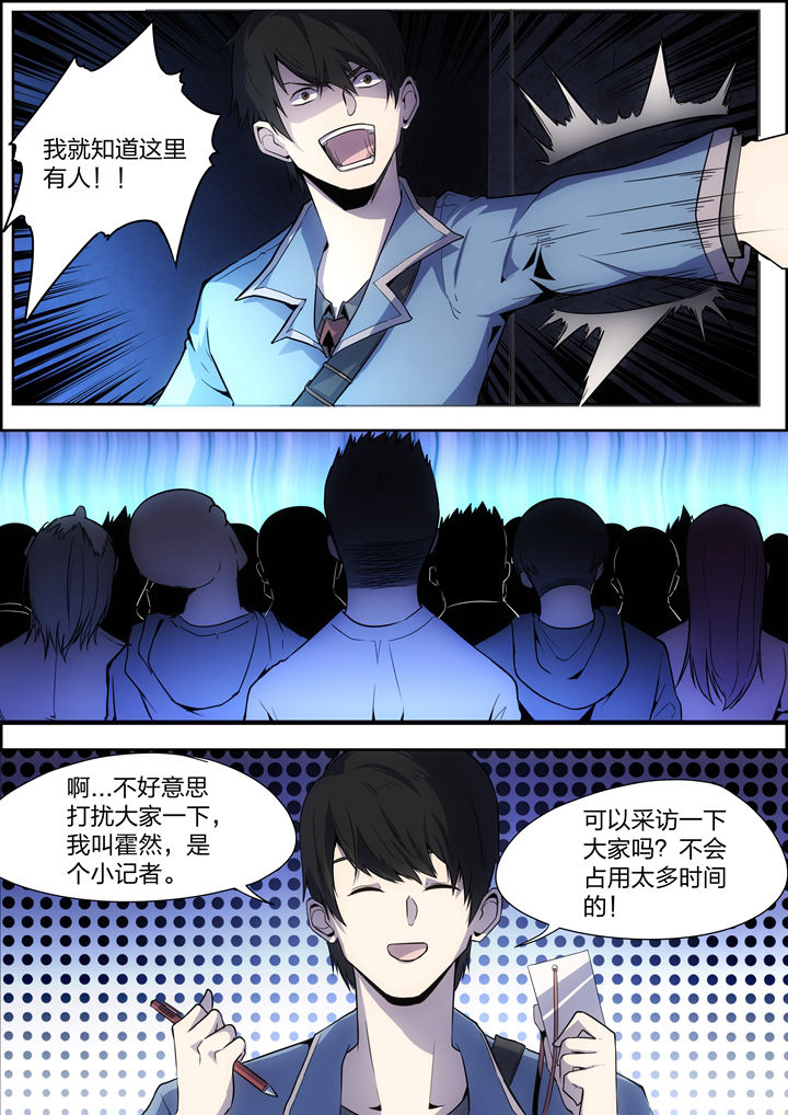 《迷离卷宗》漫画最新章节第2章：免费下拉式在线观看章节第【2】张图片