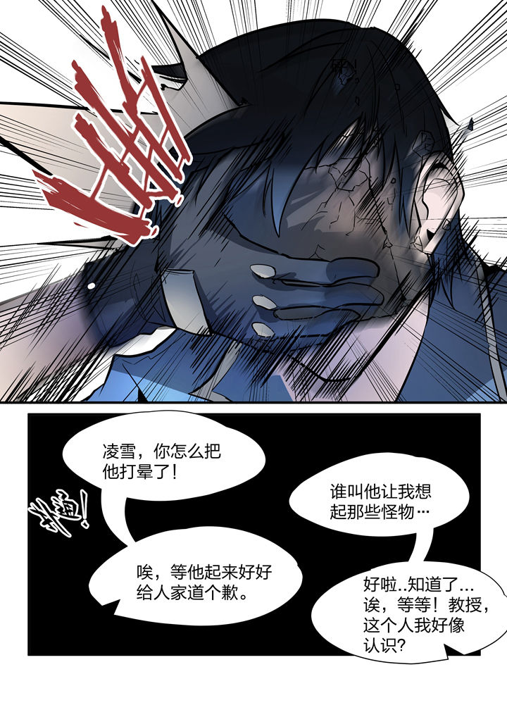 《迷离卷宗》漫画最新章节第3章：免费下拉式在线观看章节第【1】张图片