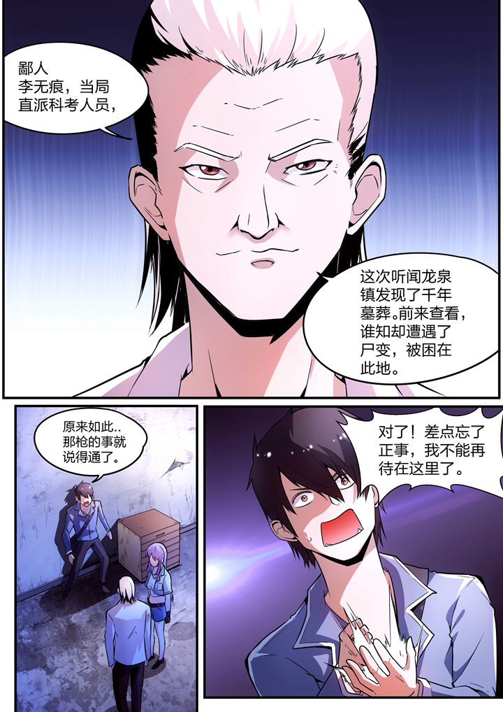 《迷离卷宗》漫画最新章节第4章：免费下拉式在线观看章节第【3】张图片