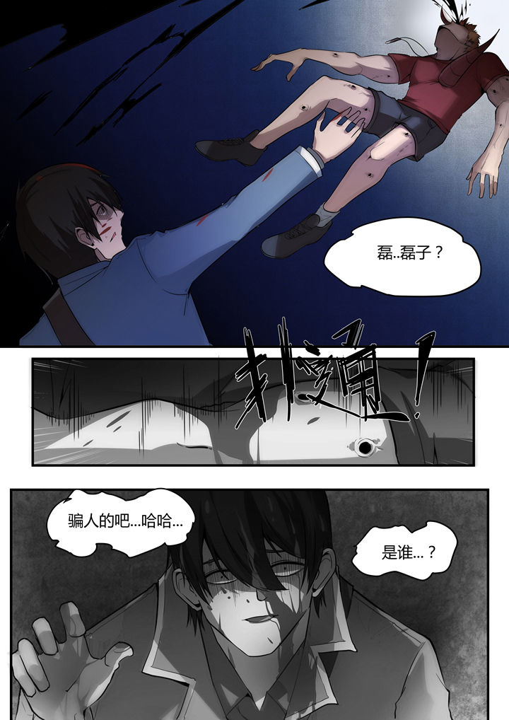 《迷离卷宗》漫画最新章节第6章：免费下拉式在线观看章节第【4】张图片