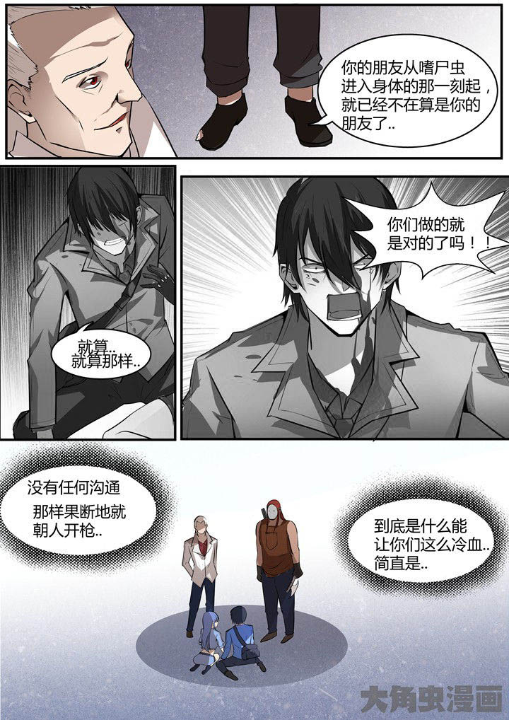 《迷离卷宗》漫画最新章节第7章：免费下拉式在线观看章节第【5】张图片