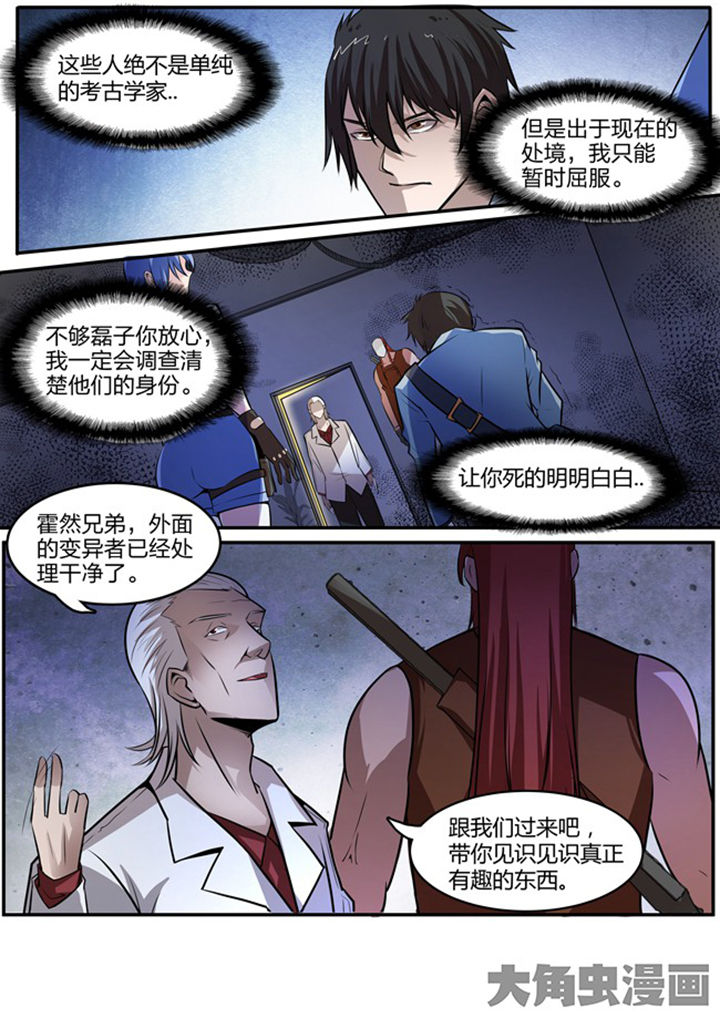 《迷离卷宗》漫画最新章节第7章：免费下拉式在线观看章节第【2】张图片