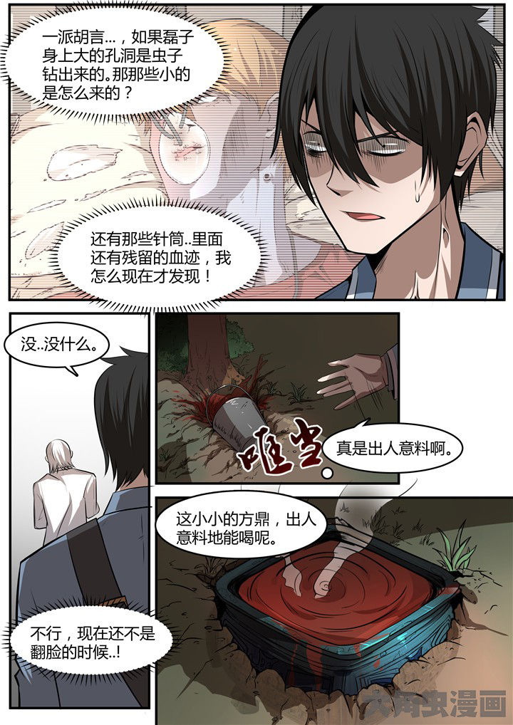 《迷离卷宗》漫画最新章节第8章：免费下拉式在线观看章节第【3】张图片