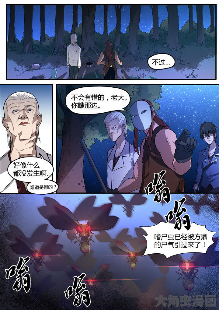 《迷离卷宗》漫画最新章节第8章：免费下拉式在线观看章节第【2】张图片