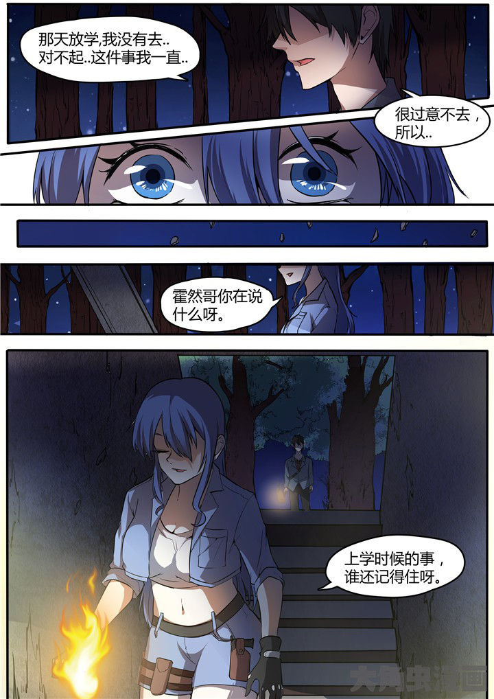 《迷离卷宗》漫画最新章节第9章：免费下拉式在线观看章节第【1】张图片