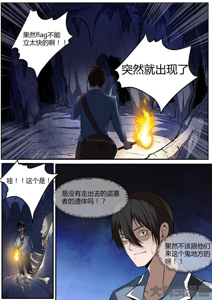 《迷离卷宗》漫画最新章节第10章：免费下拉式在线观看章节第【3】张图片