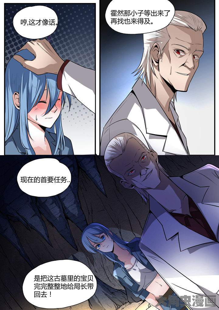 《迷离卷宗》漫画最新章节第11章：免费下拉式在线观看章节第【1】张图片