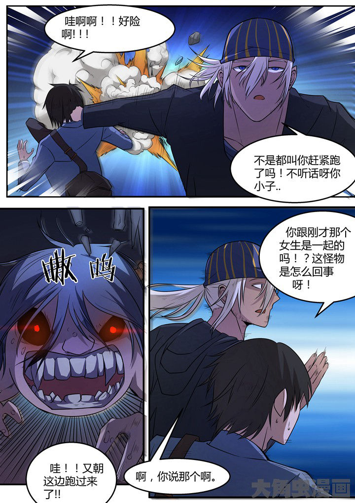 《迷离卷宗》漫画最新章节第14章：免费下拉式在线观看章节第【4】张图片