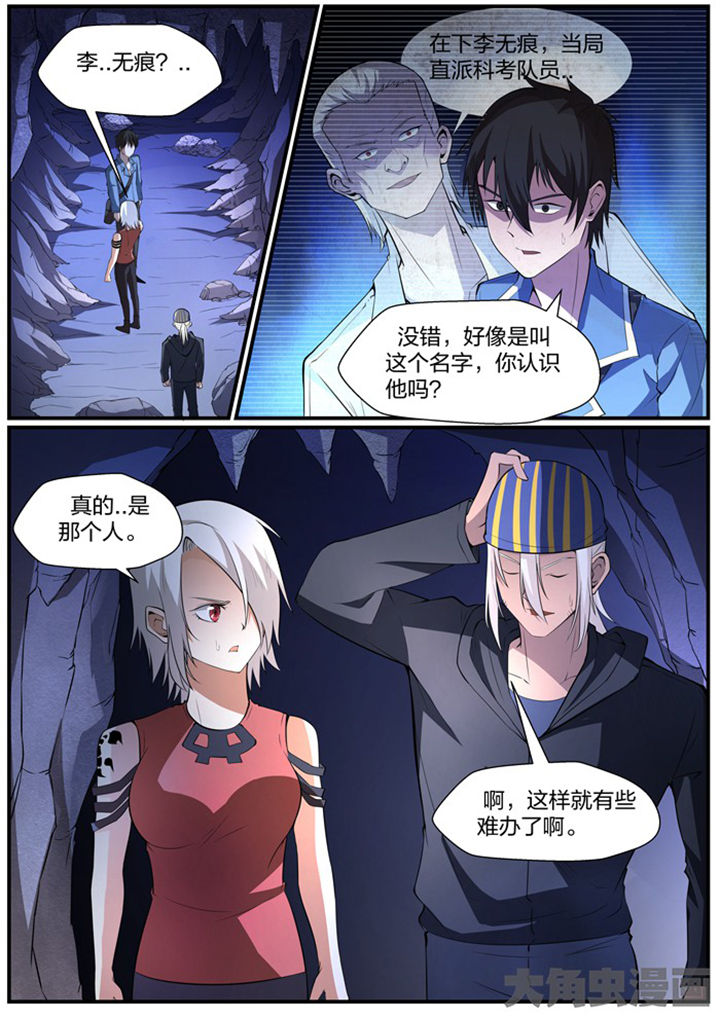 《迷离卷宗》漫画最新章节第19章：免费下拉式在线观看章节第【8】张图片