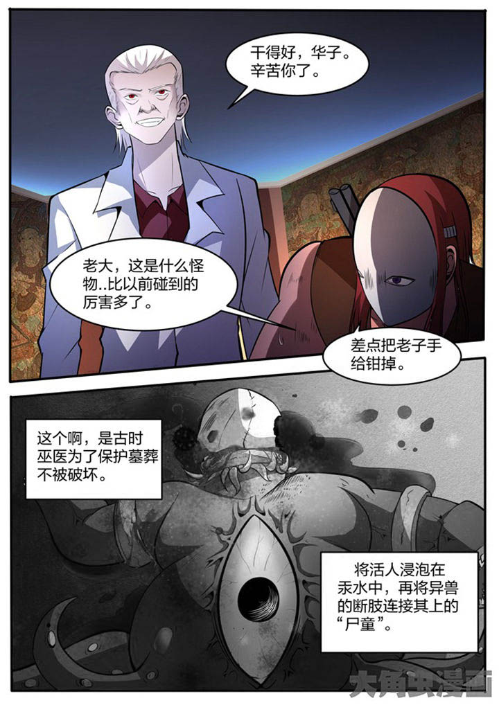 《迷离卷宗》漫画最新章节第20章：免费下拉式在线观看章节第【1】张图片