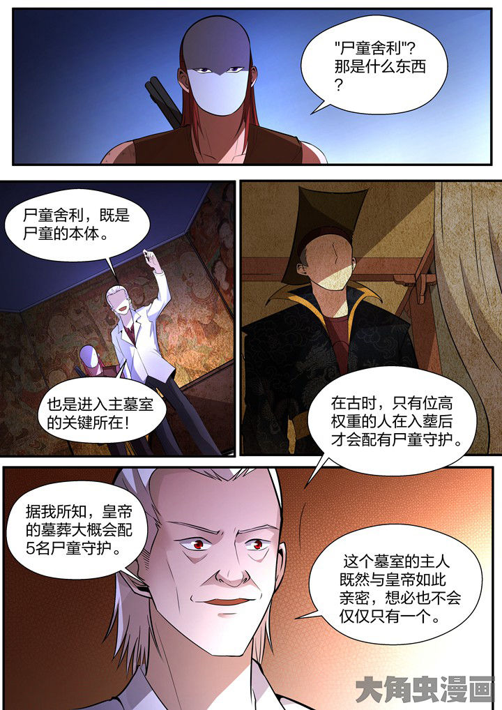 《迷离卷宗》漫画最新章节第21章：免费下拉式在线观看章节第【3】张图片