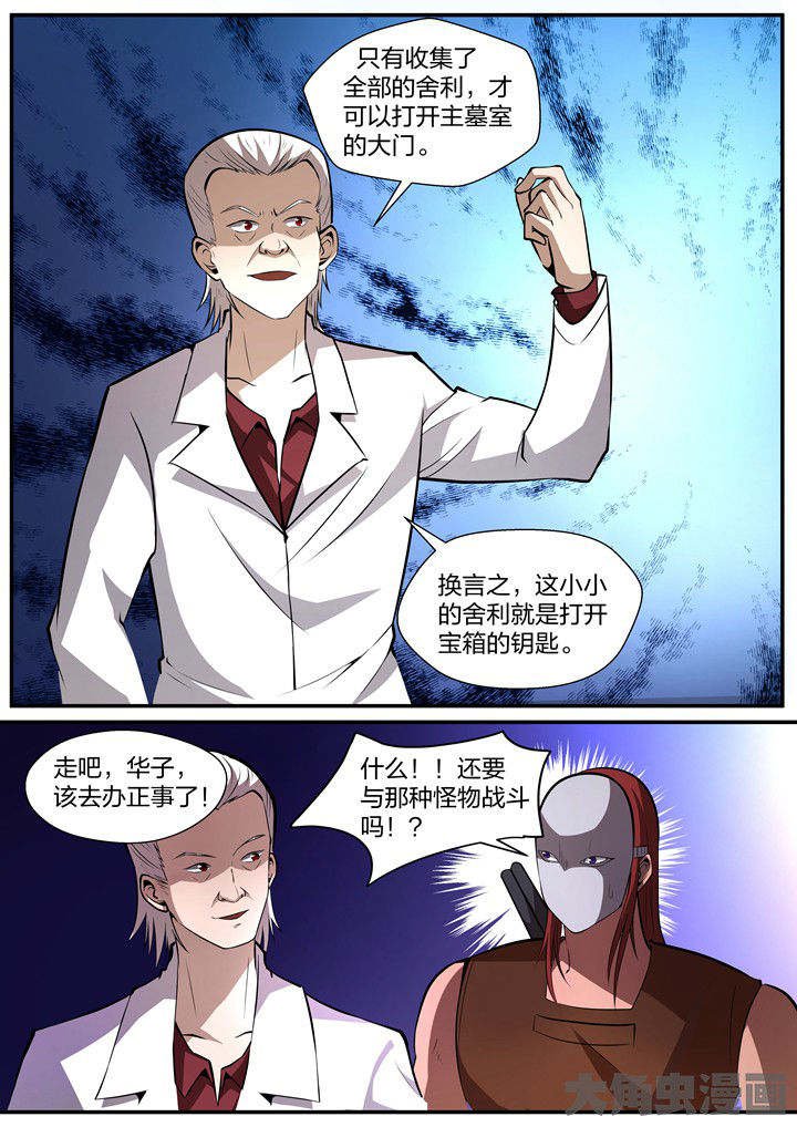 《迷离卷宗》漫画最新章节第21章：免费下拉式在线观看章节第【2】张图片