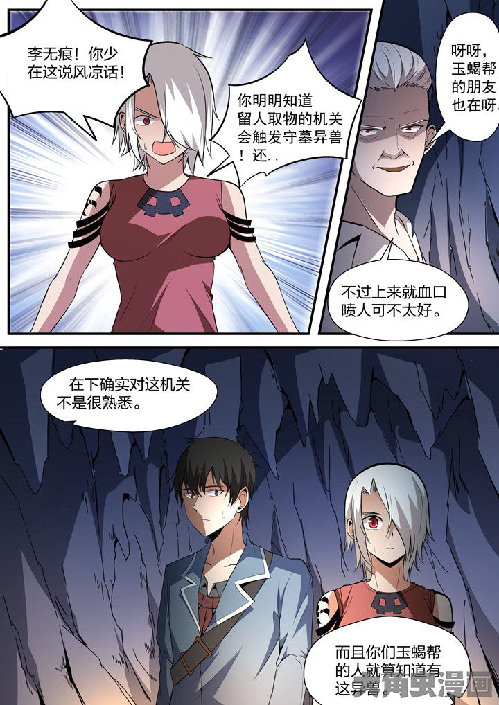 《迷离卷宗》漫画最新章节第24章：免费下拉式在线观看章节第【3】张图片