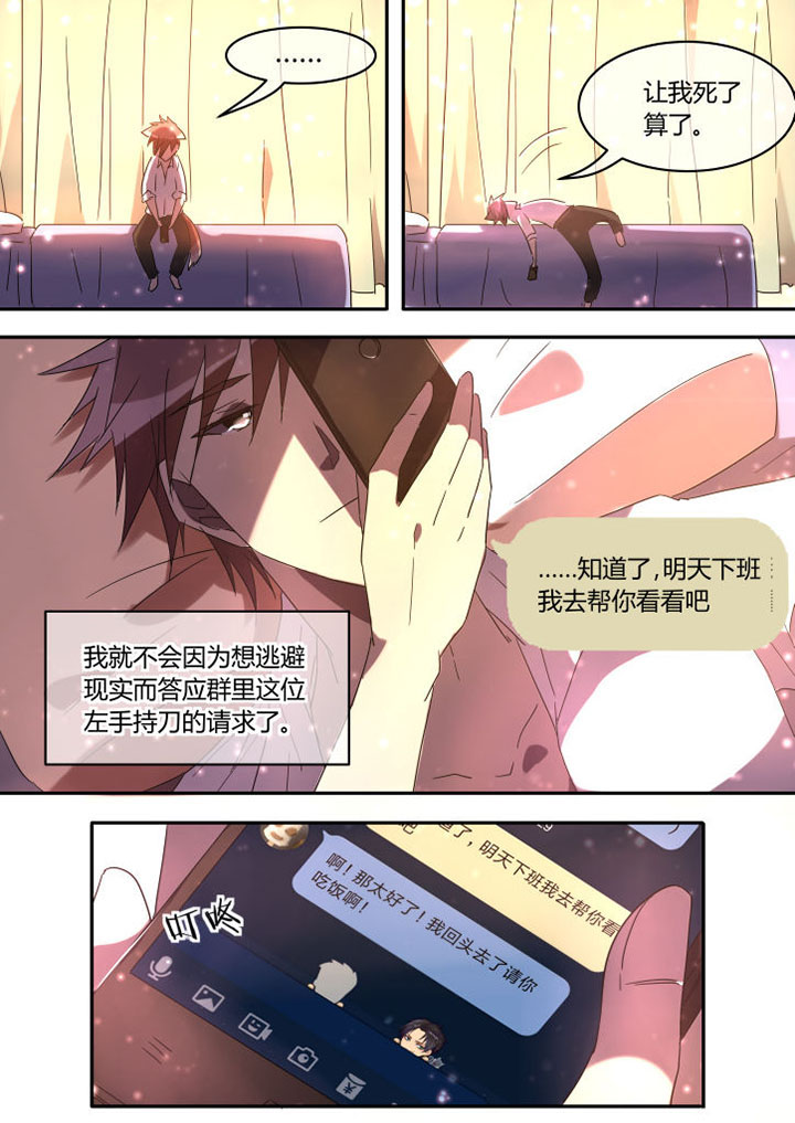 《流星与刀》漫画最新章节第1章：免费下拉式在线观看章节第【1】张图片