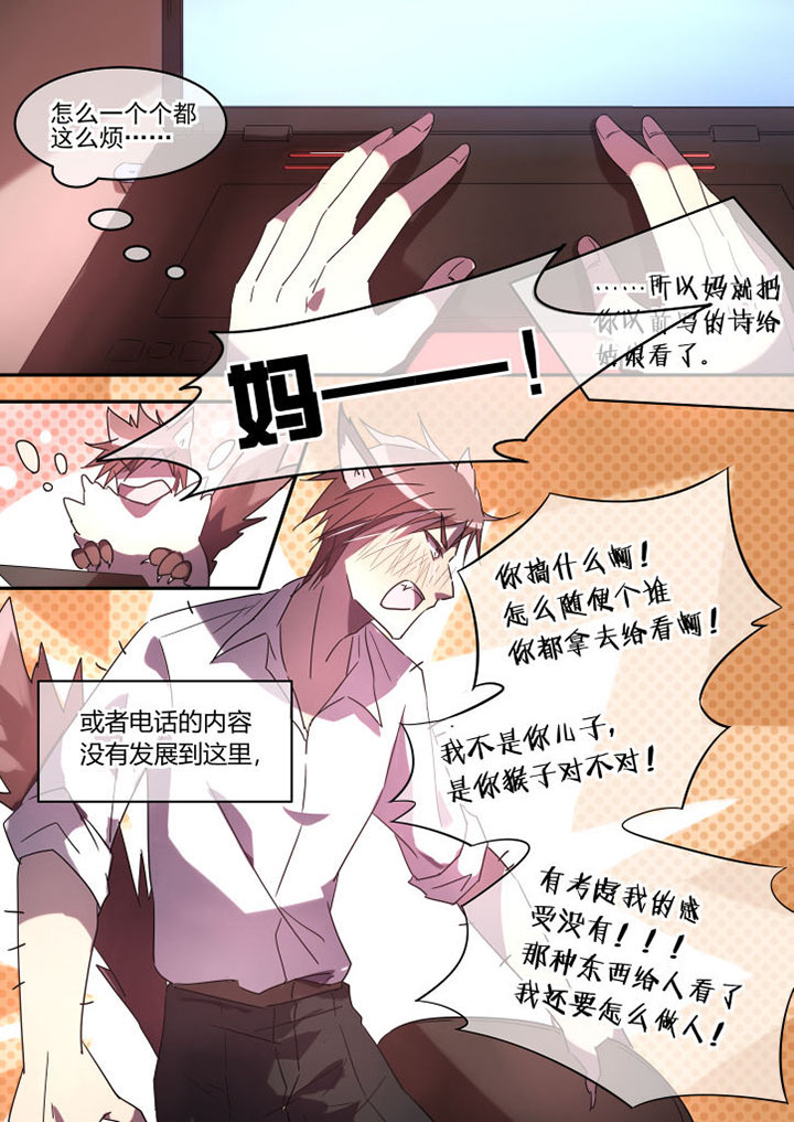 《流星与刀》漫画最新章节第1章：免费下拉式在线观看章节第【3】张图片