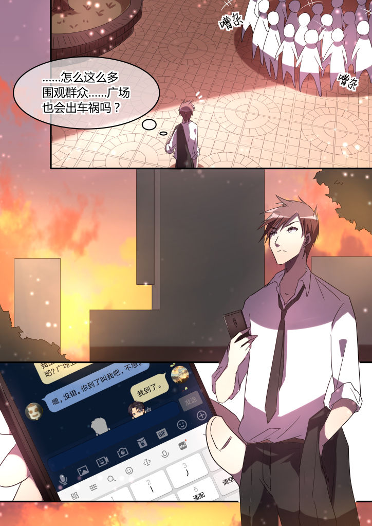 《流星与刀》漫画最新章节第2章：免费下拉式在线观看章节第【3】张图片