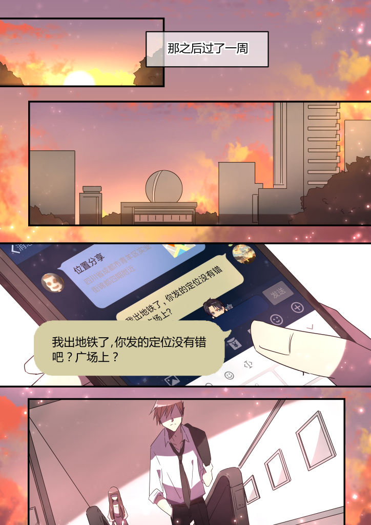 《流星与刀》漫画最新章节第2章：免费下拉式在线观看章节第【8】张图片