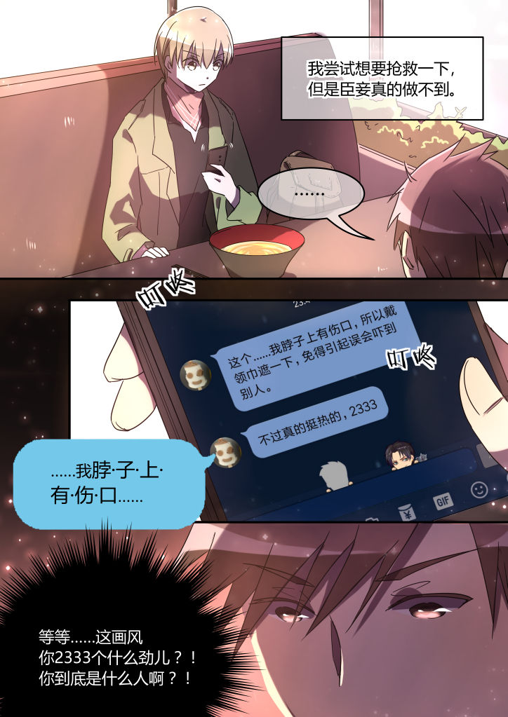 《流星与刀》漫画最新章节第3章：免费下拉式在线观看章节第【1】张图片