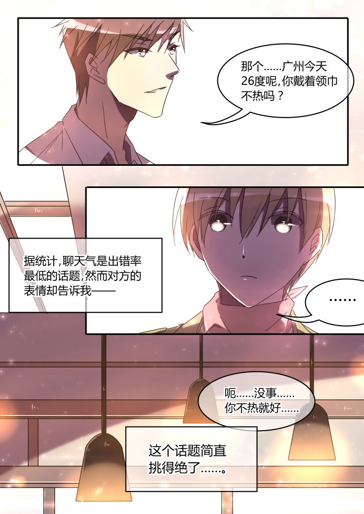 《流星与刀》漫画最新章节第3章：免费下拉式在线观看章节第【2】张图片