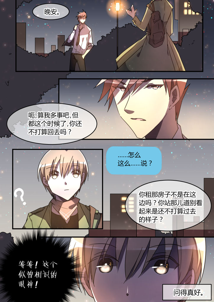 《流星与刀》漫画最新章节第4章：免费下拉式在线观看章节第【1】张图片