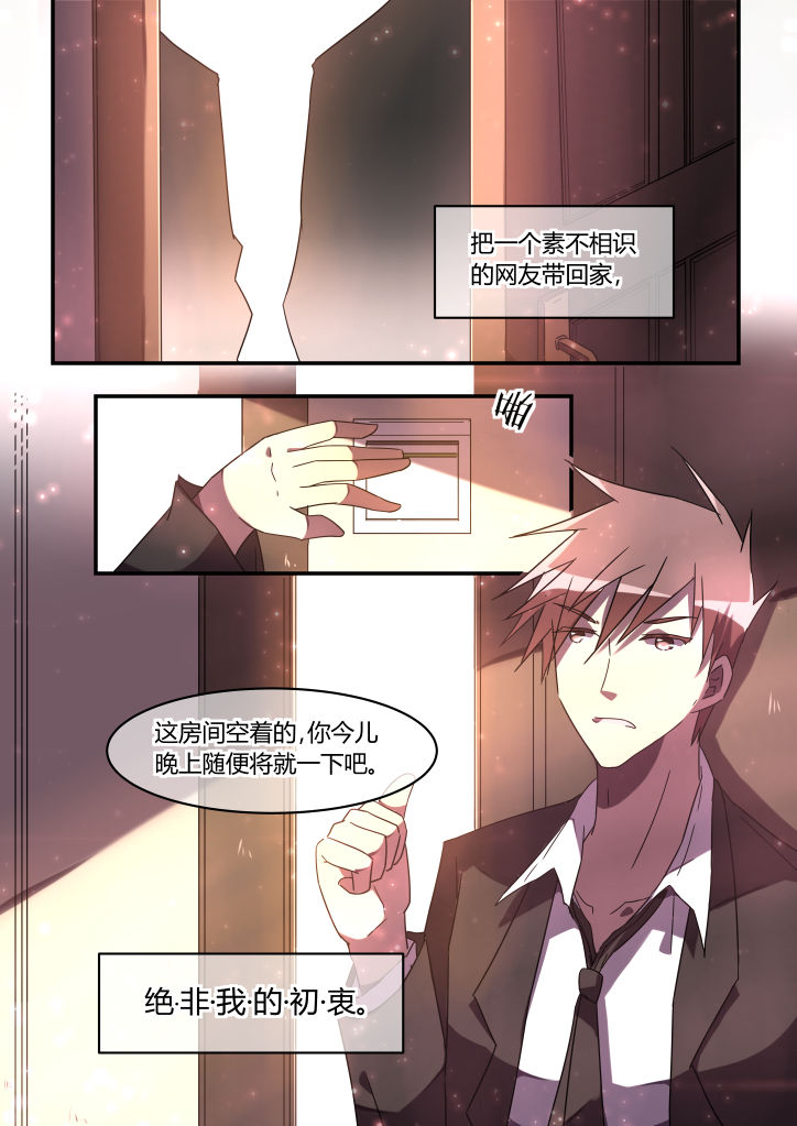 《流星与刀》漫画最新章节第5章：免费下拉式在线观看章节第【1】张图片