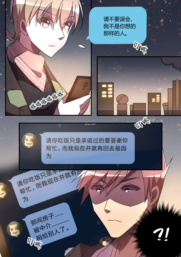 《流星与刀》漫画最新章节第5章：免费下拉式在线观看章节第【7】张图片