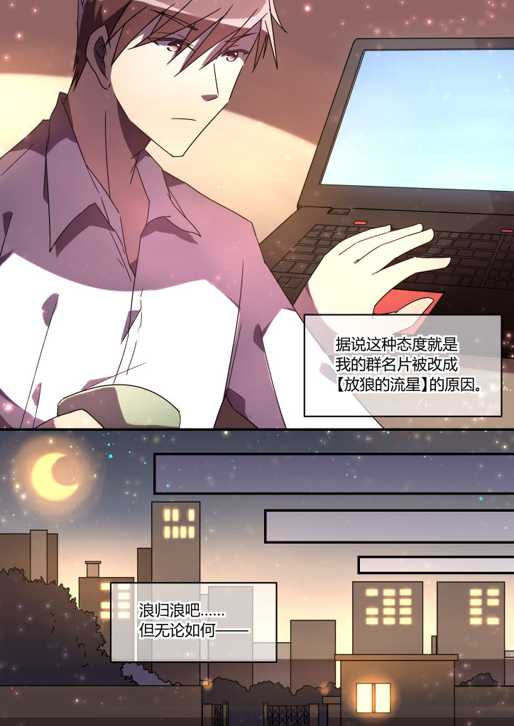 《流星与刀》漫画最新章节第5章：免费下拉式在线观看章节第【2】张图片