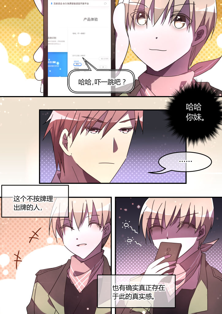 《流星与刀》漫画最新章节第6章：免费下拉式在线观看章节第【3】张图片