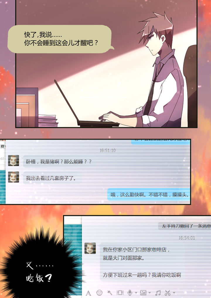 《流星与刀》漫画最新章节第7章：免费下拉式在线观看章节第【1】张图片