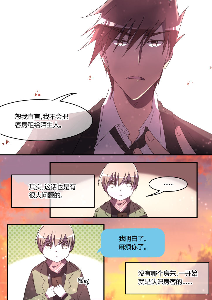 《流星与刀》漫画最新章节第8章：免费下拉式在线观看章节第【3】张图片