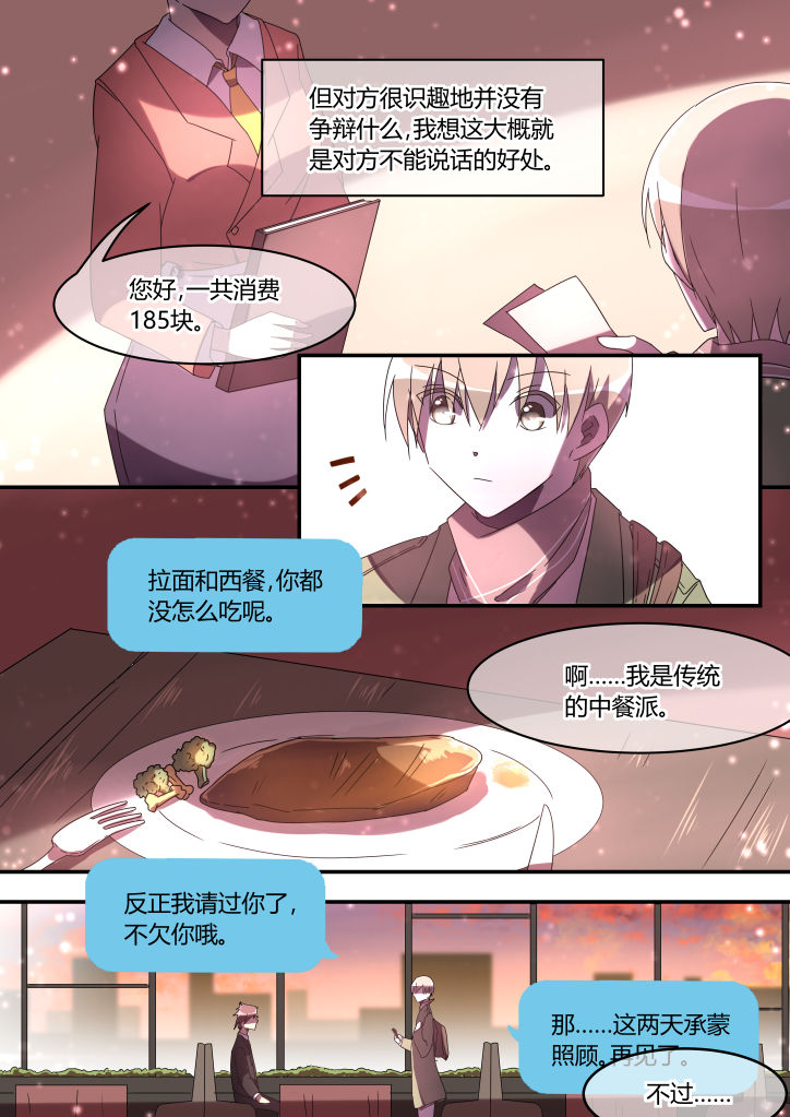 《流星与刀》漫画最新章节第8章：免费下拉式在线观看章节第【2】张图片