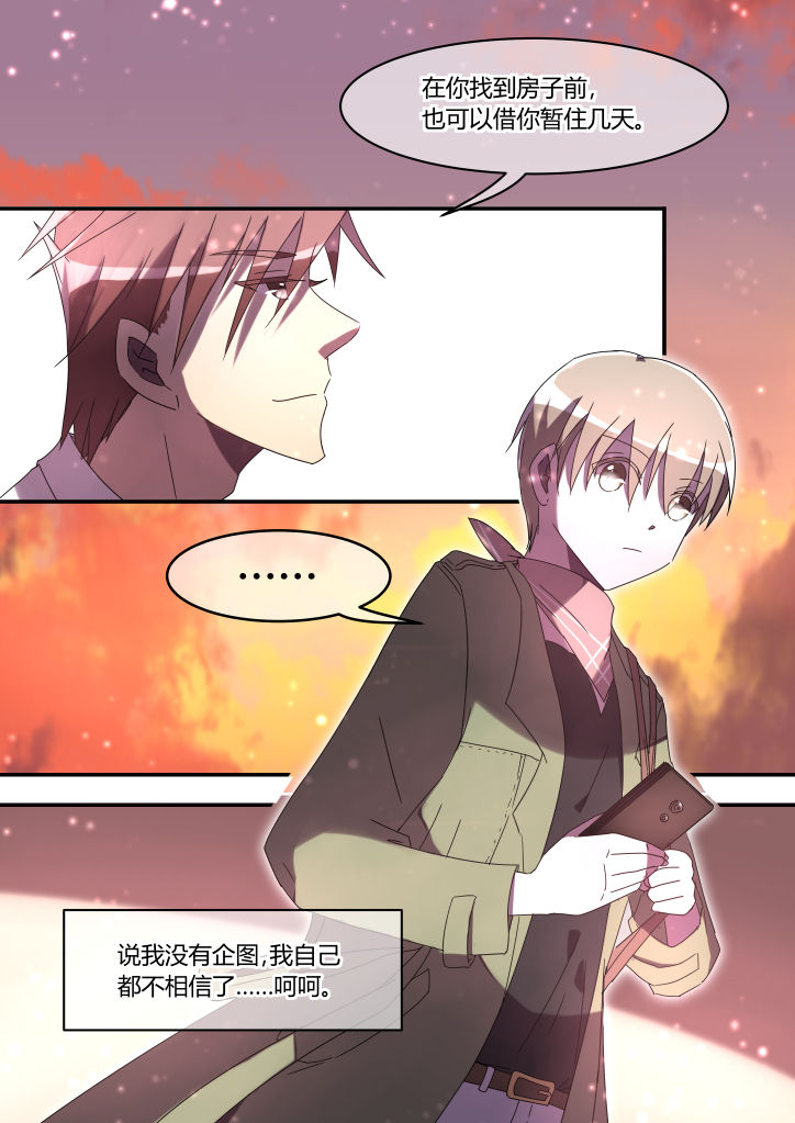 《流星与刀》漫画最新章节第8章：免费下拉式在线观看章节第【1】张图片