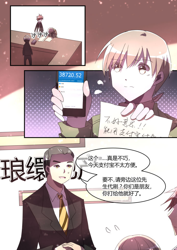 《流星与刀》漫画最新章节第9章：免费下拉式在线观看章节第【2】张图片