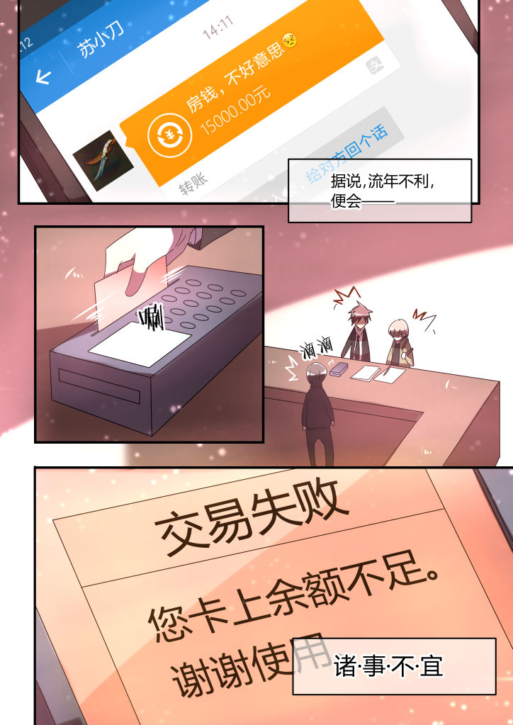 《流星与刀》漫画最新章节第9章：免费下拉式在线观看章节第【1】张图片