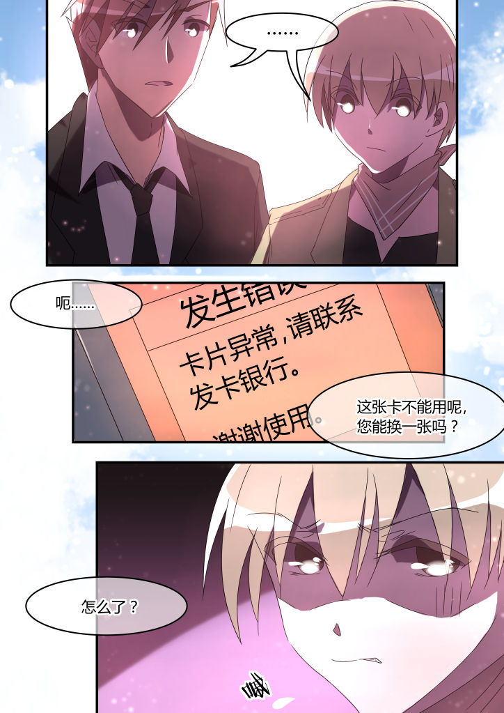 《流星与刀》漫画最新章节第9章：免费下拉式在线观看章节第【3】张图片