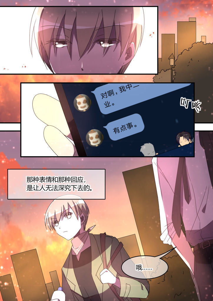 《流星与刀》漫画最新章节第10章：免费下拉式在线观看章节第【2】张图片