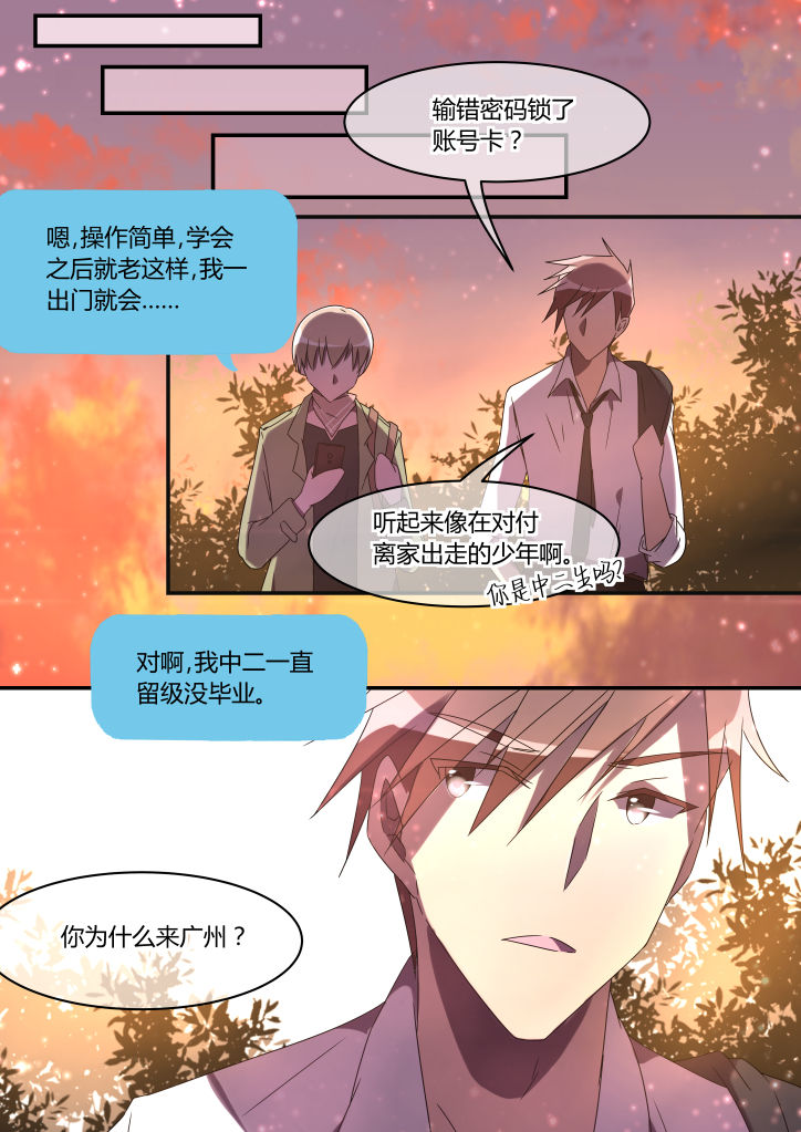 《流星与刀》漫画最新章节第10章：免费下拉式在线观看章节第【3】张图片