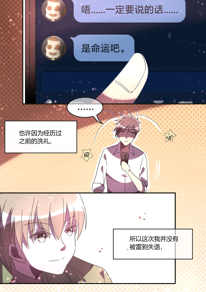 《流星与刀》漫画最新章节第12章：免费下拉式在线观看章节第【2】张图片