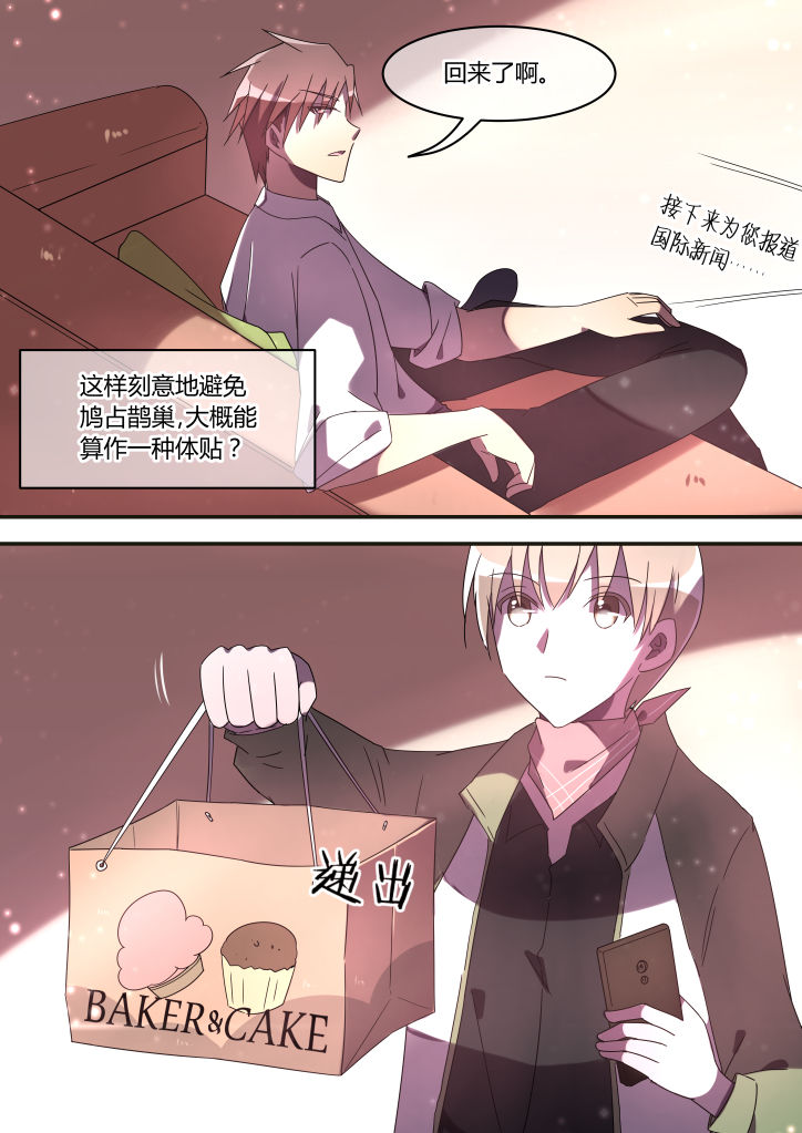 《流星与刀》漫画最新章节第12章：免费下拉式在线观看章节第【7】张图片