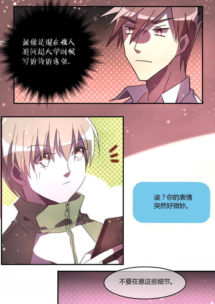 《流星与刀》漫画最新章节第13章：免费下拉式在线观看章节第【3】张图片