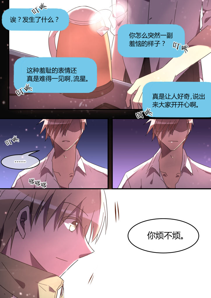 《流星与刀》漫画最新章节第13章：免费下拉式在线观看章节第【2】张图片