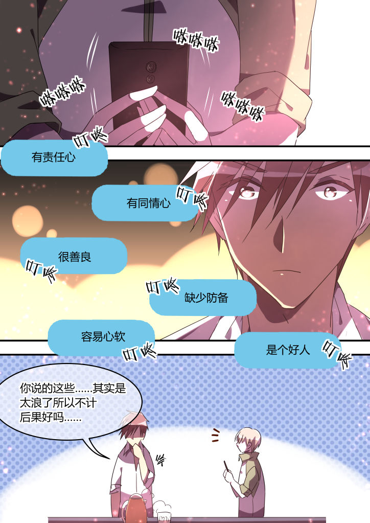 《流星与刀》漫画最新章节第14章：免费下拉式在线观看章节第【2】张图片